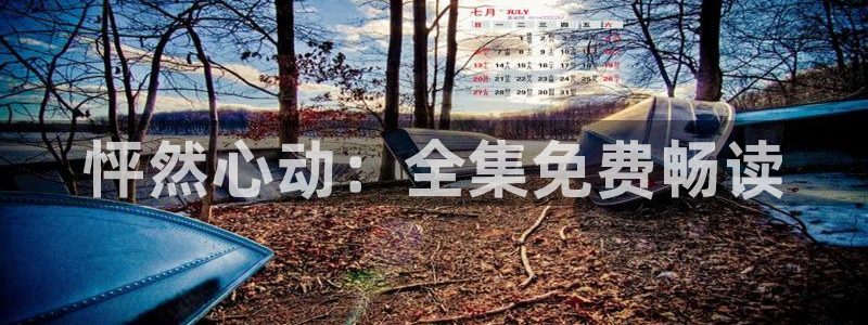 51漫画免费版官方在线阅读页面漫画入口页面弹窗