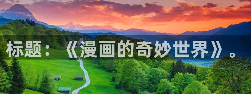 51漫画官网版动漫