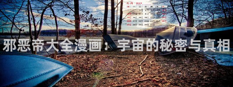 《琼明神女录》51漫画